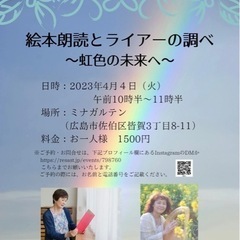絵本朗読とライアー(竪琴)の調べ
