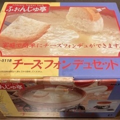 ふぉんじゅ亭 チーズフォンデュセットの画像