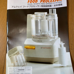 アムウェイ　フードプロセッサーの画像