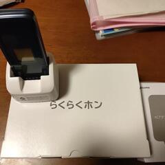 らくらくホン8000円→6000円に値下げします！