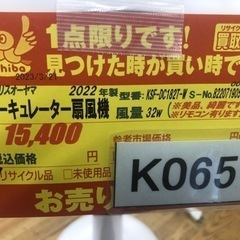 大幅値下げしました★K065★アイリスオーヤマ製★2022年製サーキュレーター扇風機★３カ月間保証付きの画像