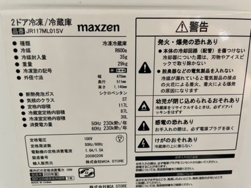 最終値下げ❗️maxzen 2020年製 冷凍冷蔵庫 JR117ML01SV 117L