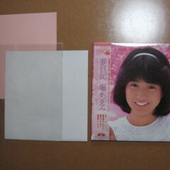 LPレコード/堀ちえみ 夢日記　大型ポスター付☆待合せ手渡しのみ