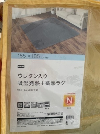 ニトリ　ウレタン入りラグ
