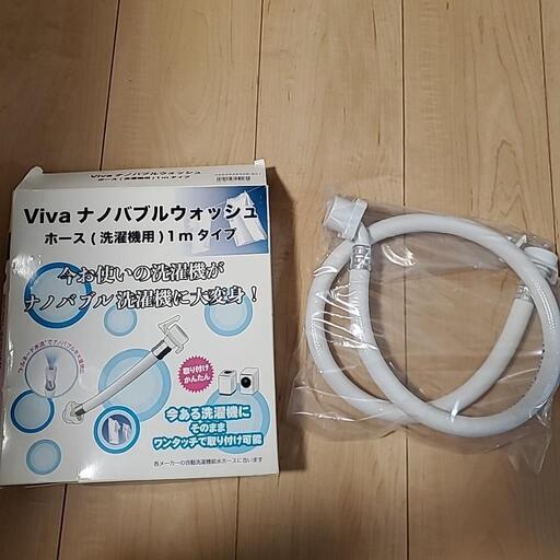 洗濯機用ホース