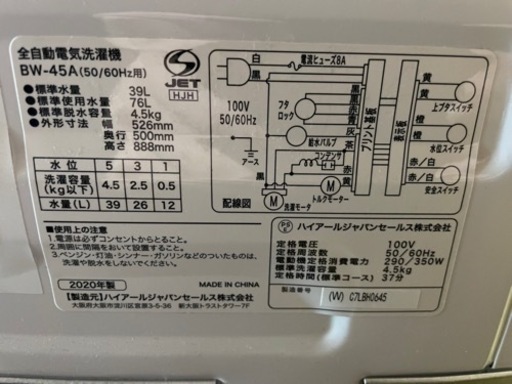 全自動洗濯機 ホワイト BW-45A-W 洗濯4.5kg 2020年製　一人暮らし用