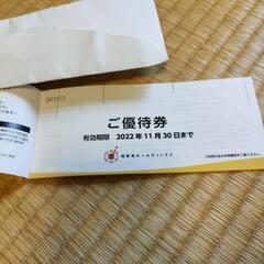 極楽湯の株主優待券（RAKU SPA で利用可)の画像