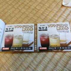 極楽湯の株主優待券（RAKU SPA で利用可)の画像
