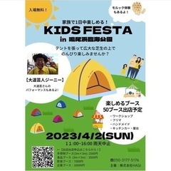 ★KIDSFESTA★鳴尾浜臨海公園