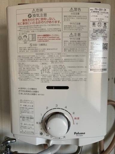 パロマガス湯沸器