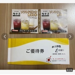 極楽湯チケット（期限短いためお値打ちに）の画像