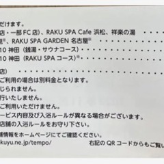 極楽湯チケット（期限短いためお値打ちに）の画像