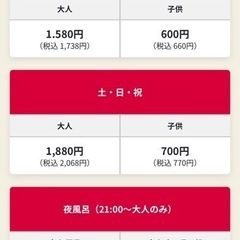 極楽湯チケット（期限短いためお値打ちに）の画像