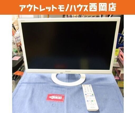 SHARP AQUOS 液晶テレビ LC-22K30 22インチ ダブルチューナー 2015年製 ホワイト 札幌市 西岡店