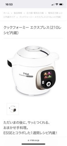未使用品！値下げしました！T-fal クックフォーミー　エクスプレス
