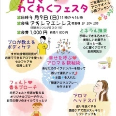 アロマわくわくフェスタ
