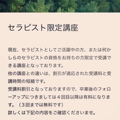 【温熱、リンパ】セラピストスクール受講生募集再開のお知らせ🕊
