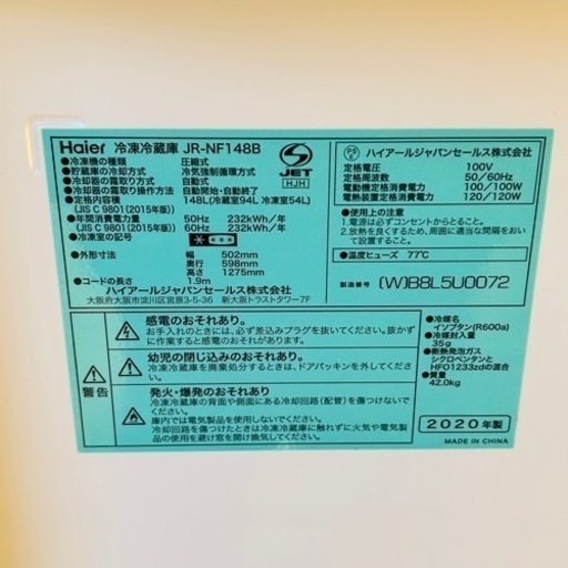 右開き 2020年製 2ドア 148L 冷蔵庫 店舗手渡し可能！ M03063