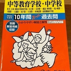 茨城県中等教育学校問題集