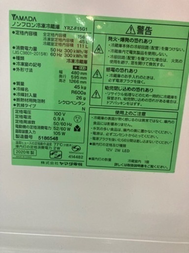 2020年製❗️ ヤマダセレクト YRZF15G1 2ドア冷蔵庫 (156L・右開き) ホワイト　　リサイクルショップ宮崎屋　住吉店2