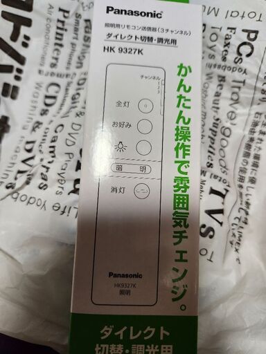 照明用リモコン HK9327K