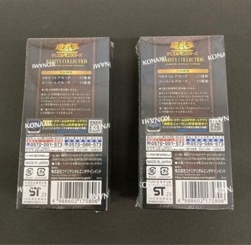 遊戯王 レアリティ コレクション 25th 2box シュリンク付き 新品未開封