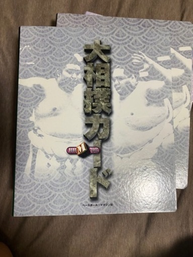 昔の相撲カード