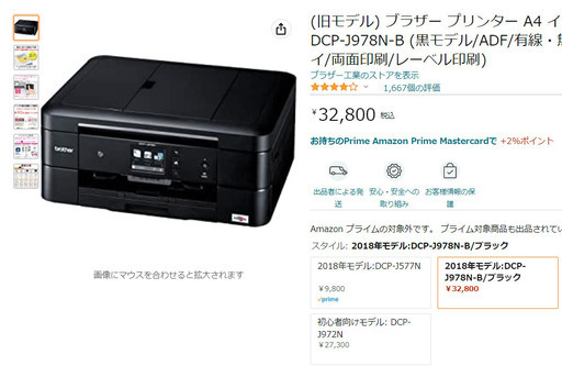 ＜お引渡し調整中＞Brother インクジェット複合機 DCP-J978N-B  PRIVIO（プリビオ）
