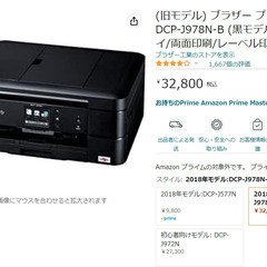 ＜お引渡し調整中＞Brother インクジェット複合機 DCP-...