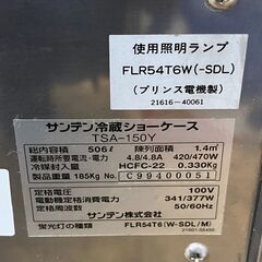 サンデン 冷蔵ショーケース ケーキケース 冷蔵庫 TSA-150Y-B　/SL1の画像