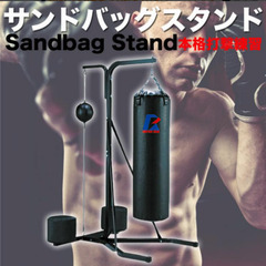 サンドバッグ