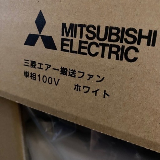 未使用　未開梱　三菱　エアー搬送ファン　AH-3009SA ホワイト　単相　100V
