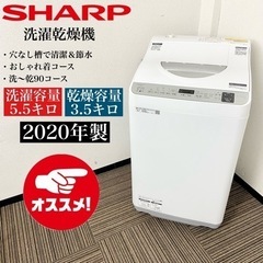 激安‼️乾燥付き 20年製 5.5/3.5キロ SHARP洗濯乾燥機ES-TX5E-S🌟