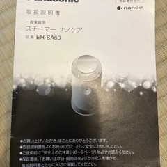 Panasonicスチーマーナノケアの画像