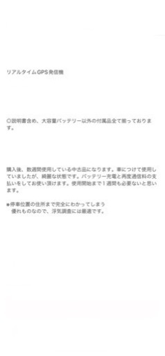 リアルタイム追跡装置トラッキーモ