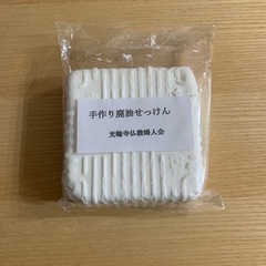 手作り廃油石鹸