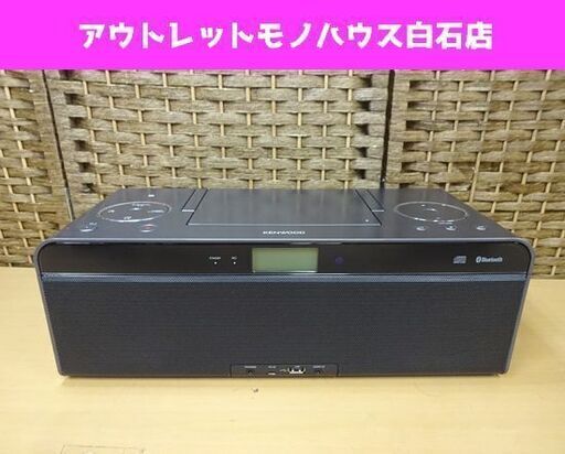 ケンウッド パーソナルオーディオシステム CLX-50 2015年製 ブラック Bluetooth CD AM/FM KENWOOD 札幌市 白石区