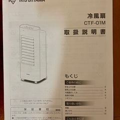 アイリスオーヤマ冷風扇の画像