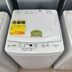 ２０２２年式　AQUA製　5.0ｋｇの洗濯機💖