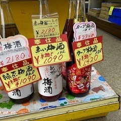 【お酒、最大50%オフ】大福酒店閉店セール - 福山市