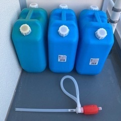 灯油用ポリタンク３個差し上げます。