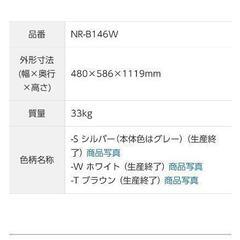 【取引決定済】パナソニック　冷蔵庫　パーソナル冷蔵庫 NR-B146Wの画像