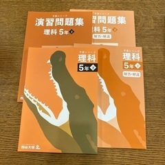 四谷大塚 予習シリーズ 理科・社会(演習問題付)