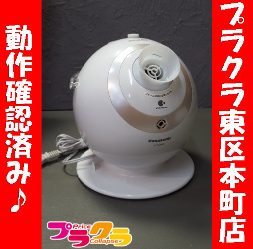 P5805 動作確認済み♪　パナソニック　2010年製　EH-SA41　ナイトスチーマー　ナノケア　プラクラ東区本町　札幌