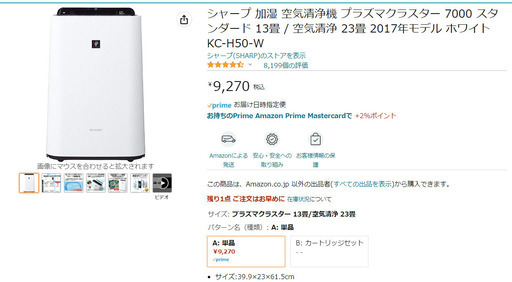 シャープ プラズマクラスター 13畳 / 空気清浄 23畳　 ホワイト KC-H50-W