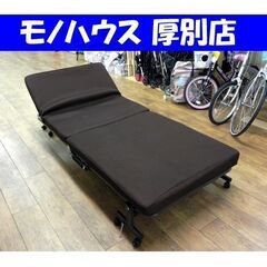 折りたたみベッド ブラウン メッシュ 幅86×奥199×高34cm リクライニング 折り畳み 家具 寝具 折りベッド ベット 札幌市 厚別区