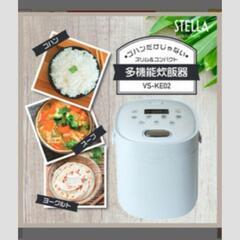 炊飯器 STELLAの画像