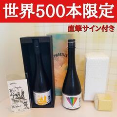 【世界500本限定】「PHOENIX」x「楯野川」　直筆サインカ...