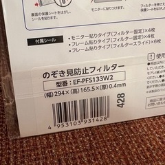 エレコム ノートパソコン用のぞき見フィルター 未使用品の画像