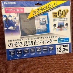 エレコム ノートパソコン用のぞき見フィルター 未使用品